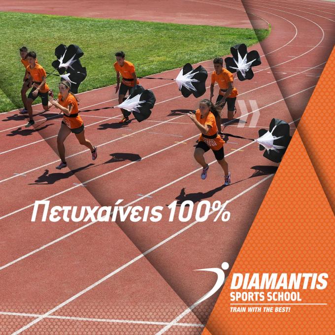 Πετυχαίνεις 100% Diamantis Sports School Αθλητική Προετοιμασία