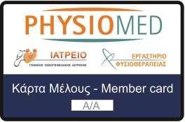 Κάρτα Physiomed